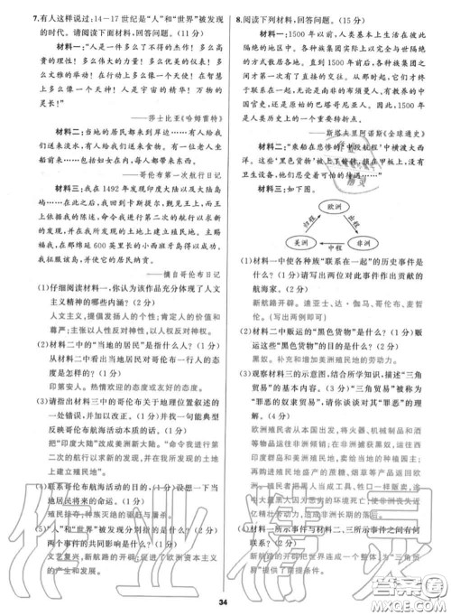 黑龙江教育出版社2020秋我是高高手九年级历史上册人教版答案