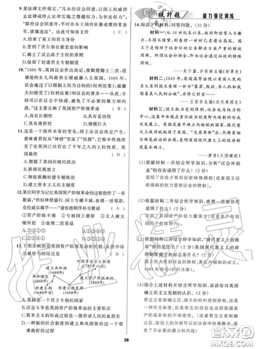 黑龙江教育出版社2020秋我是高高手九年级历史上册人教版答案