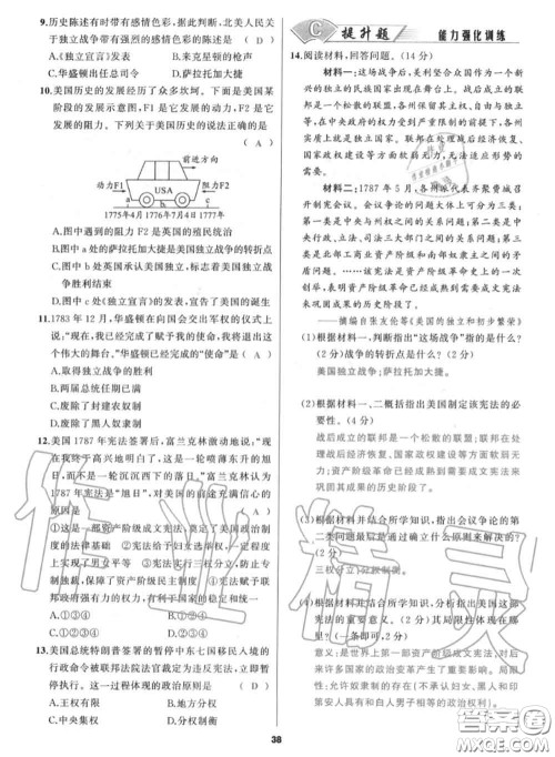 黑龙江教育出版社2020秋我是高高手九年级历史上册人教版答案