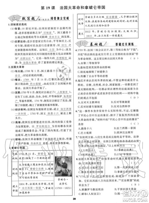 黑龙江教育出版社2020秋我是高高手九年级历史上册人教版答案