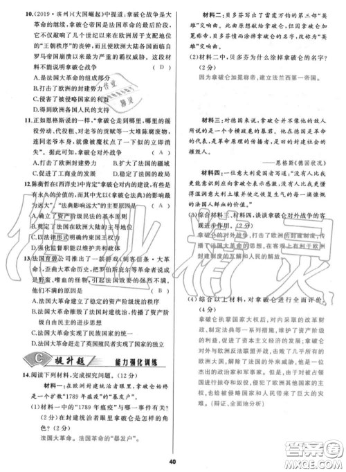 黑龙江教育出版社2020秋我是高高手九年级历史上册人教版答案
