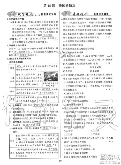 黑龙江教育出版社2020秋我是高高手九年级历史上册人教版答案