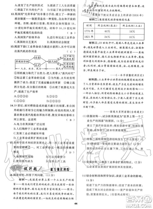 黑龙江教育出版社2020秋我是高高手九年级历史上册人教版答案