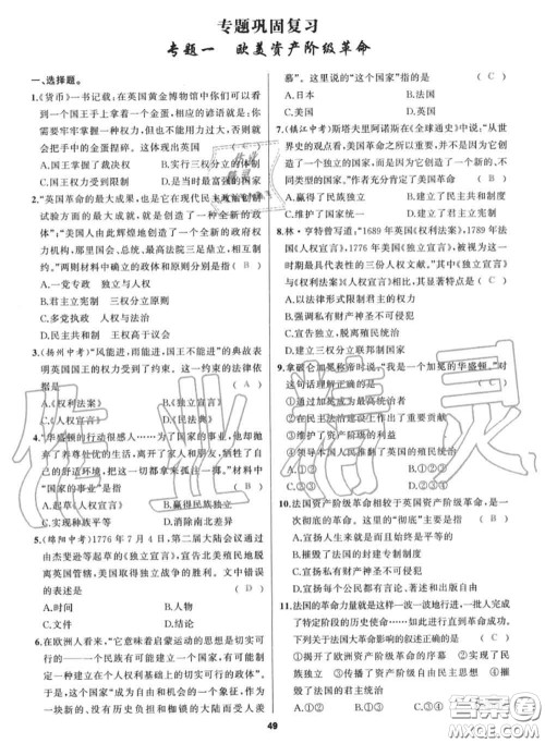 黑龙江教育出版社2020秋我是高高手九年级历史上册人教版答案