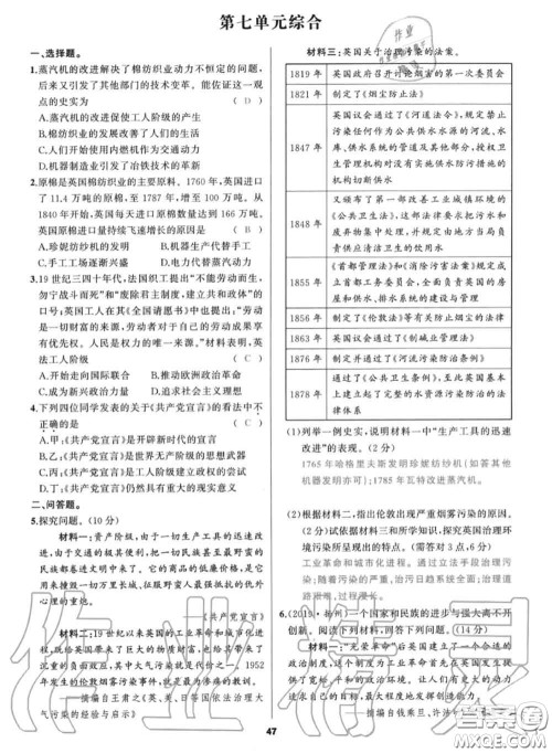 黑龙江教育出版社2020秋我是高高手九年级历史上册人教版答案