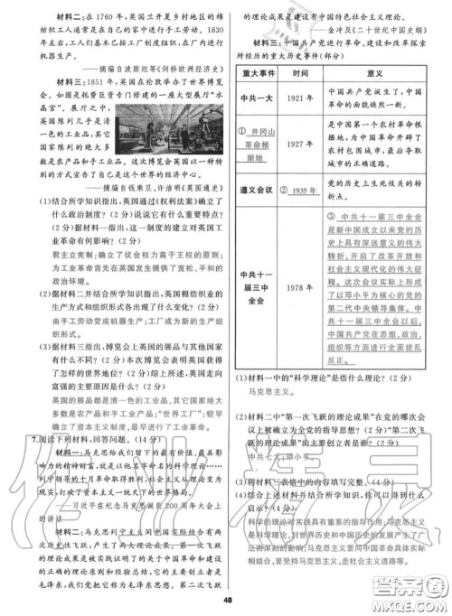 黑龙江教育出版社2020秋我是高高手九年级历史上册人教版答案