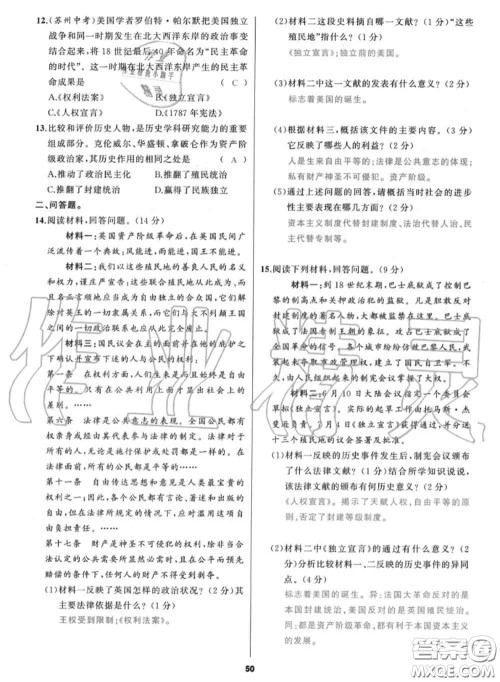 黑龙江教育出版社2020秋我是高高手九年级历史上册人教版答案