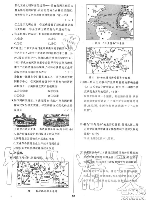 黑龙江教育出版社2020秋我是高高手九年级历史上册人教版答案