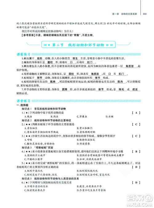 大象出版社2020年基础训练八年级上册生物学人教版答案 大象出版社2020年基础训练八年级上册生物学人教版答案