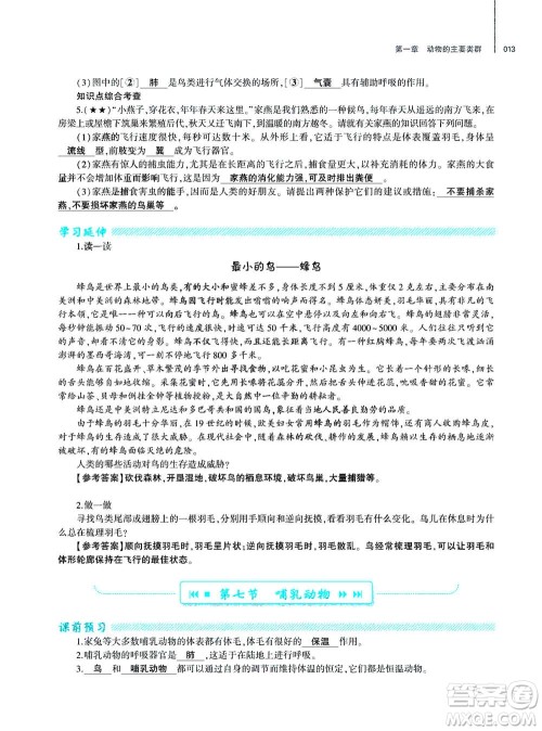 大象出版社2020年基础训练八年级上册生物学人教版答案