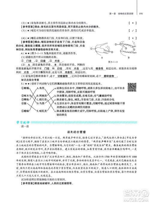 大象出版社2020年基础训练八年级上册生物学人教版答案