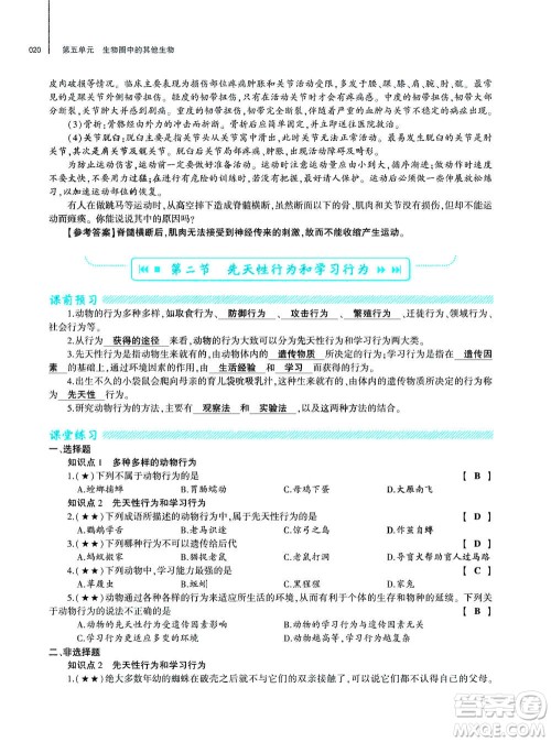 大象出版社2020年基础训练八年级上册生物学人教版答案 大象出版社2020年基础训练八年级上册生物学人教版答案