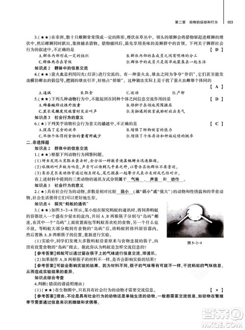 大象出版社2020年基础训练八年级上册生物学人教版答案 大象出版社2020年基础训练八年级上册生物学人教版答案