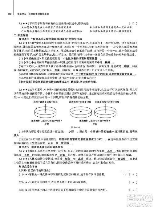 大象出版社2020年基础训练八年级上册生物学人教版答案 大象出版社2020年基础训练八年级上册生物学人教版答案