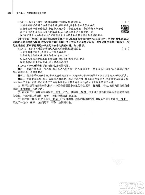 大象出版社2020年基础训练八年级上册生物学人教版答案 大象出版社2020年基础训练八年级上册生物学人教版答案