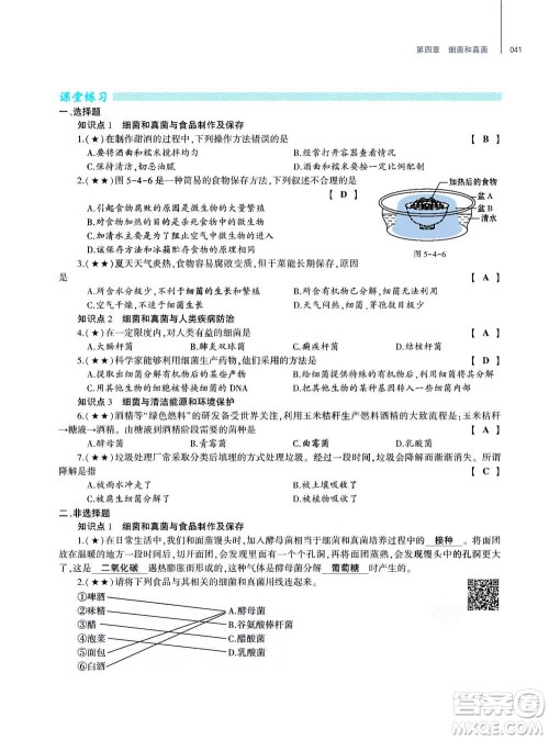 大象出版社2020年基础训练八年级上册生物学人教版答案