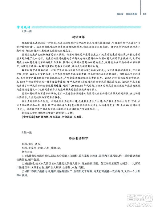 大象出版社2020年基础训练八年级上册生物学人教版答案 大象出版社2020年基础训练八年级上册生物学人教版答案