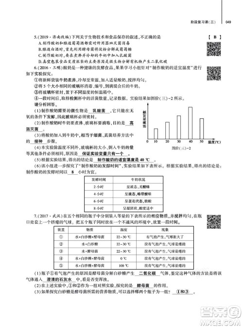 大象出版社2020年基础训练八年级上册生物学人教版答案