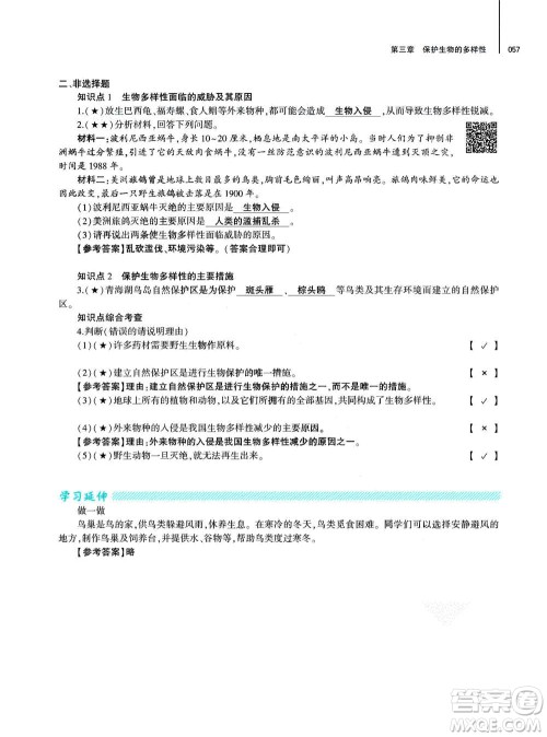 大象出版社2020年基础训练八年级上册生物学人教版答案 大象出版社2020年基础训练八年级上册生物学人教版答案