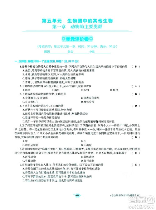 大象出版社2020年基础训练八年级上册生物学人教版答案 大象出版社2020年基础训练八年级上册生物学人教版答案
