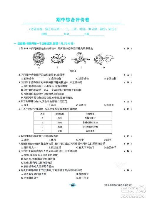 大象出版社2020年基础训练八年级上册生物学人教版答案 大象出版社2020年基础训练八年级上册生物学人教版答案