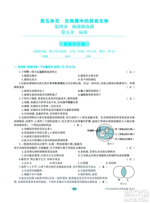 大象出版社2020年基础训练八年级上册生物学人教版答案 大象出版社2020年基础训练八年级上册生物学人教版答案