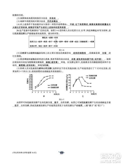大象出版社2020年基础训练八年级上册生物学人教版答案