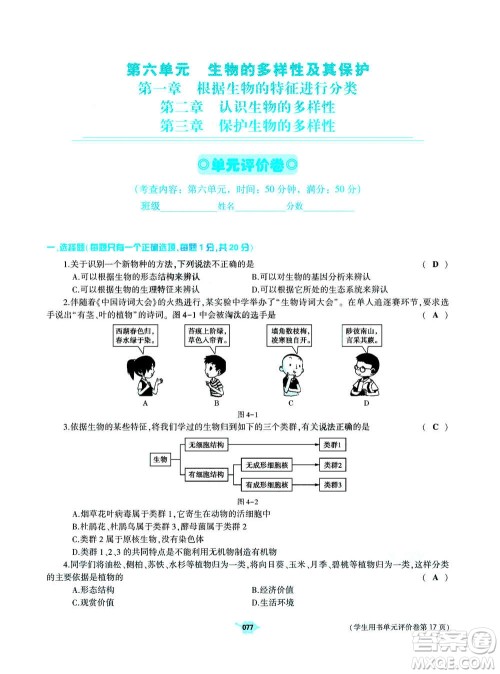 大象出版社2020年基础训练八年级上册生物学人教版答案