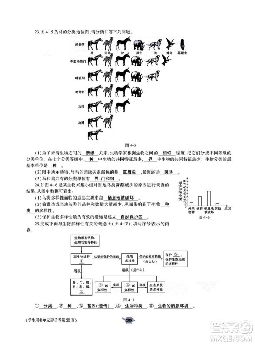 大象出版社2020年基础训练八年级上册生物学人教版答案 大象出版社2020年基础训练八年级上册生物学人教版答案