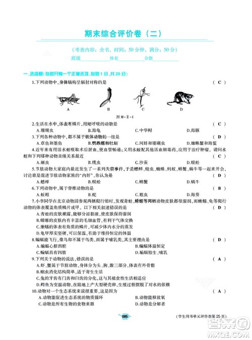 大象出版社2020年基础训练八年级上册生物学人教版答案