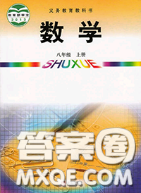 青岛出版社2020年秋课本教材八年级数学上册青岛版参考答案