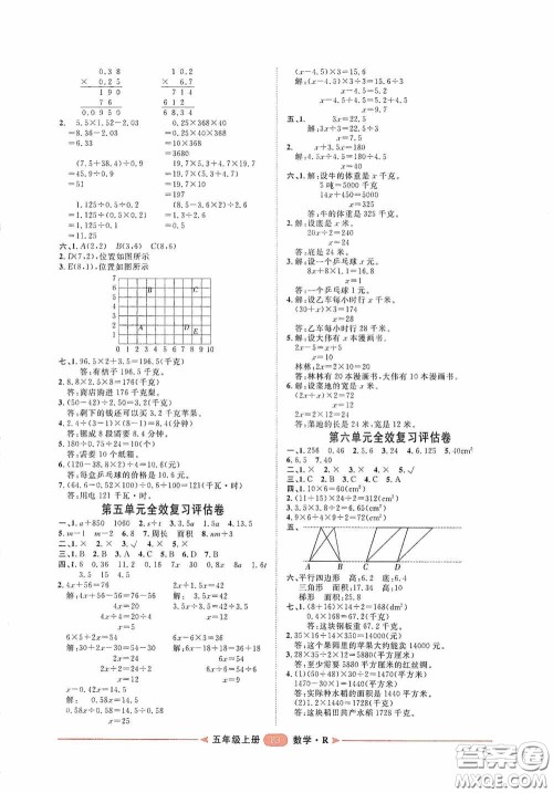 2020康华传媒阳光计划第二步单元期末复习与评价五年级数学上册人教版答案 2020康华传媒阳光计划第二步单元期末复习与评价五年级数学上册人教版答案