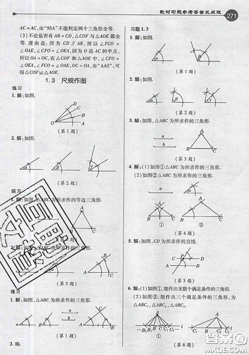 青岛出版社2020年秋课本教材八年级数学上册青岛版参考答案