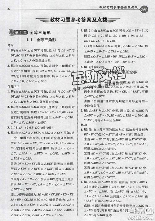 青岛出版社2020年秋课本教材八年级数学上册青岛版参考答案