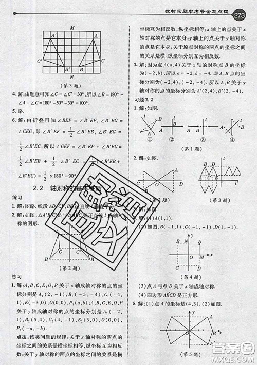 青岛出版社2020年秋课本教材八年级数学上册青岛版参考答案