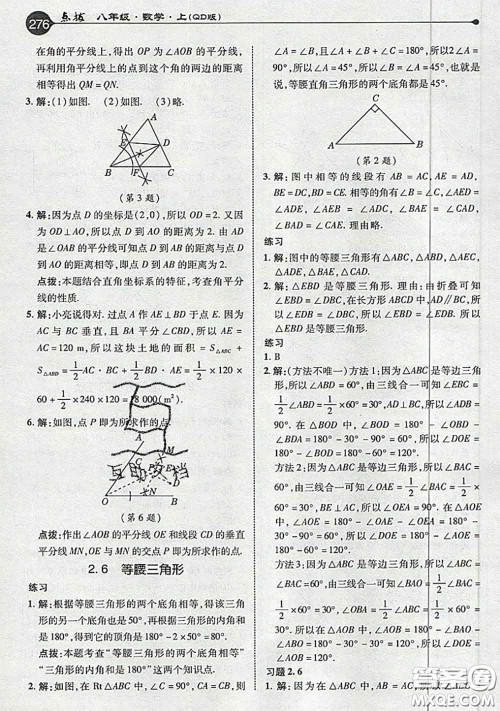 青岛出版社2020年秋课本教材八年级数学上册青岛版参考答案