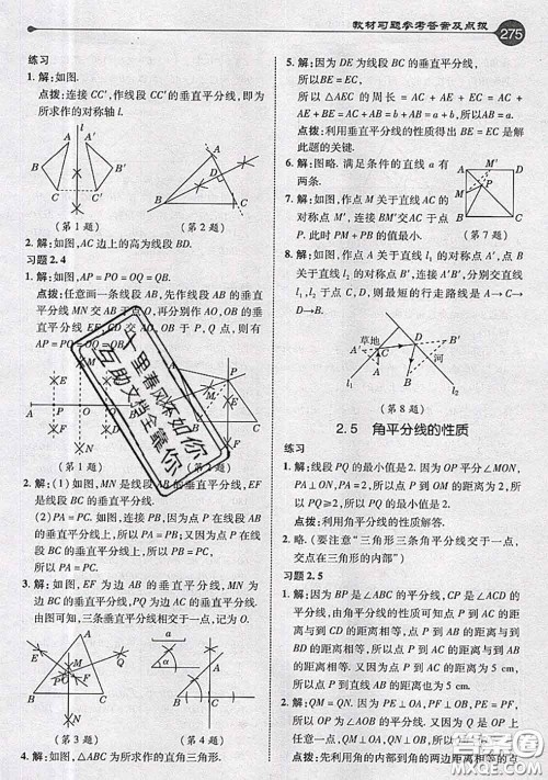 青岛出版社2020年秋课本教材八年级数学上册青岛版参考答案