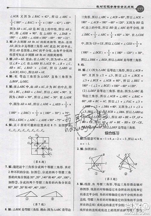 青岛出版社2020年秋课本教材八年级数学上册青岛版参考答案