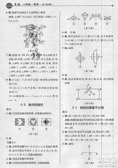 青岛出版社2020年秋课本教材八年级数学上册青岛版参考答案