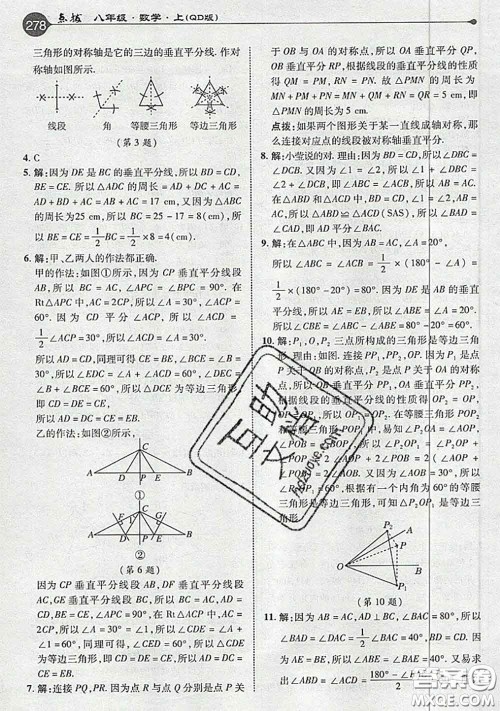 青岛出版社2020年秋课本教材八年级数学上册青岛版参考答案