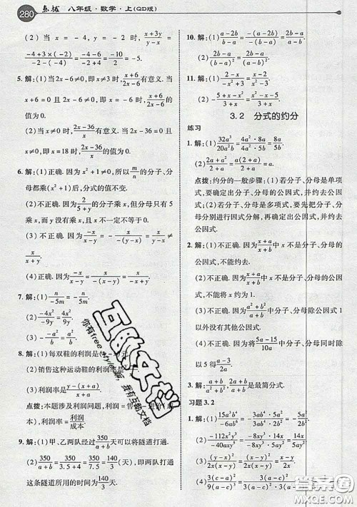 青岛出版社2020年秋课本教材八年级数学上册青岛版参考答案