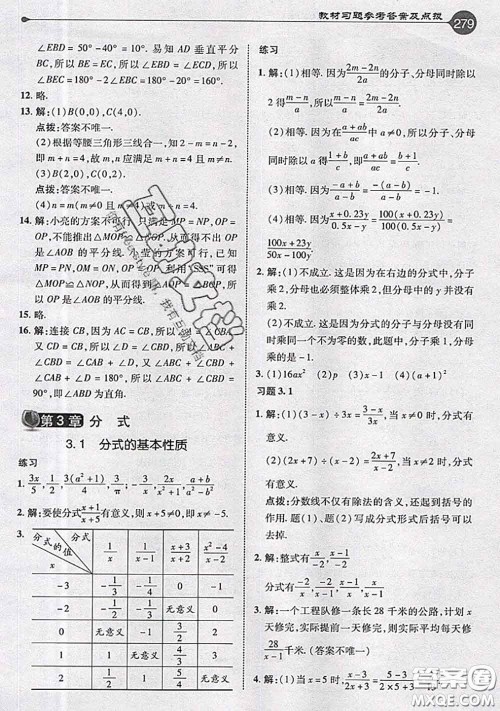 青岛出版社2020年秋课本教材八年级数学上册青岛版参考答案