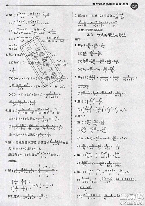 青岛出版社2020年秋课本教材八年级数学上册青岛版参考答案