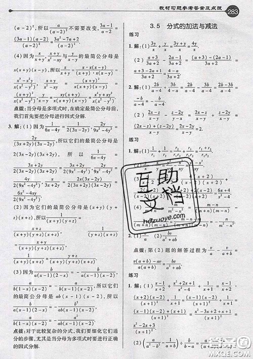 青岛出版社2020年秋课本教材八年级数学上册青岛版参考答案