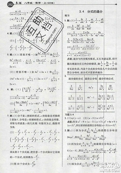 青岛出版社2020年秋课本教材八年级数学上册青岛版参考答案