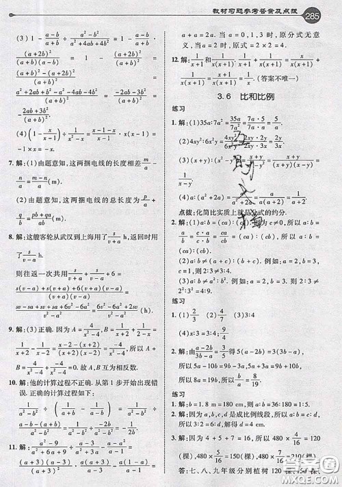 青岛出版社2020年秋课本教材八年级数学上册青岛版参考答案