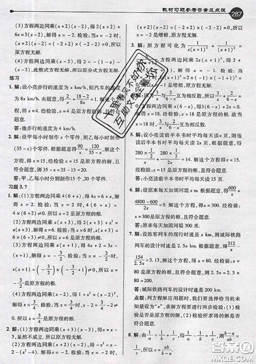 青岛出版社2020年秋课本教材八年级数学上册青岛版参考答案