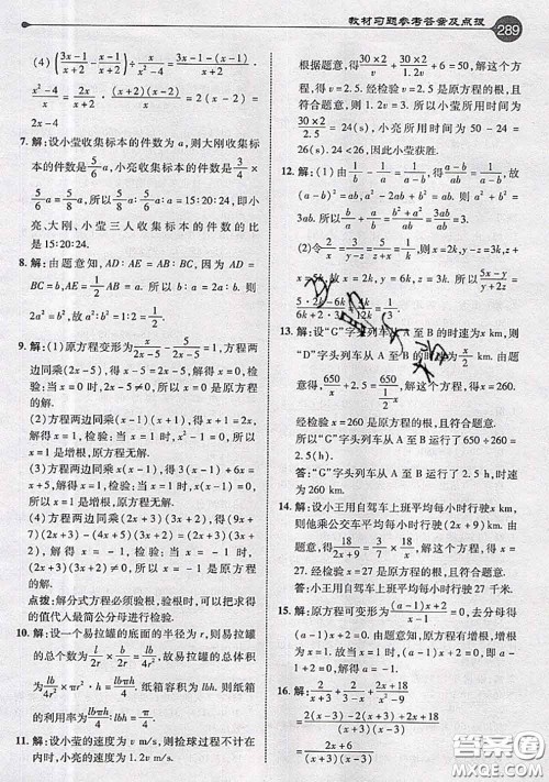 青岛出版社2020年秋课本教材八年级数学上册青岛版参考答案