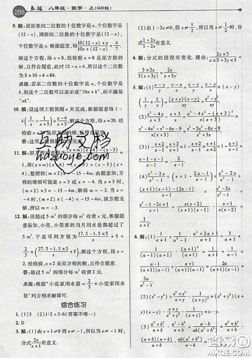 青岛出版社2020年秋课本教材八年级数学上册青岛版参考答案