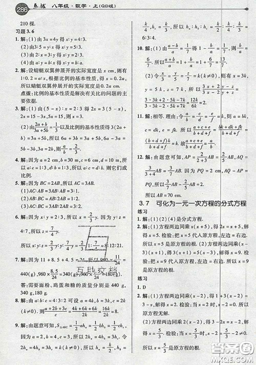 青岛出版社2020年秋课本教材八年级数学上册青岛版参考答案